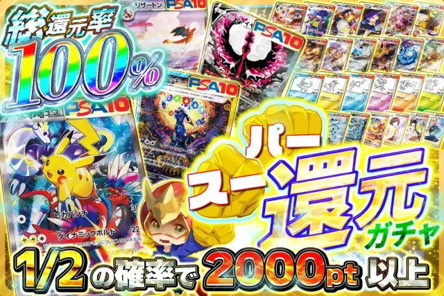 スーパー還元 オリパDASH