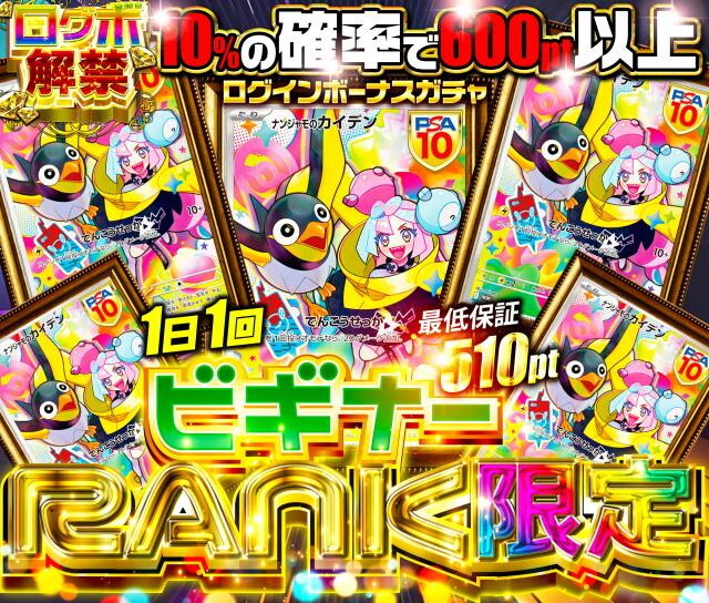 ログインボーナスガチャ オリパDASH