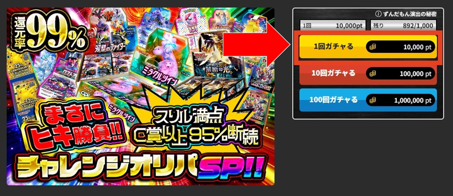 1口あたり1,000pt以上のオリパ