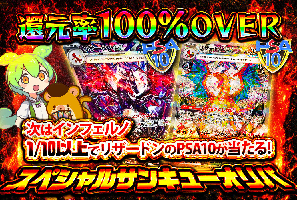 スペシャルサンキューオリパ