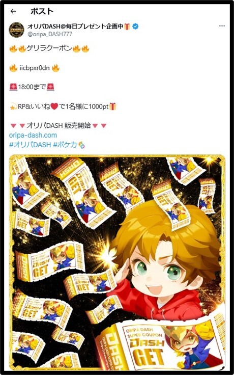 X オリパダッシュ