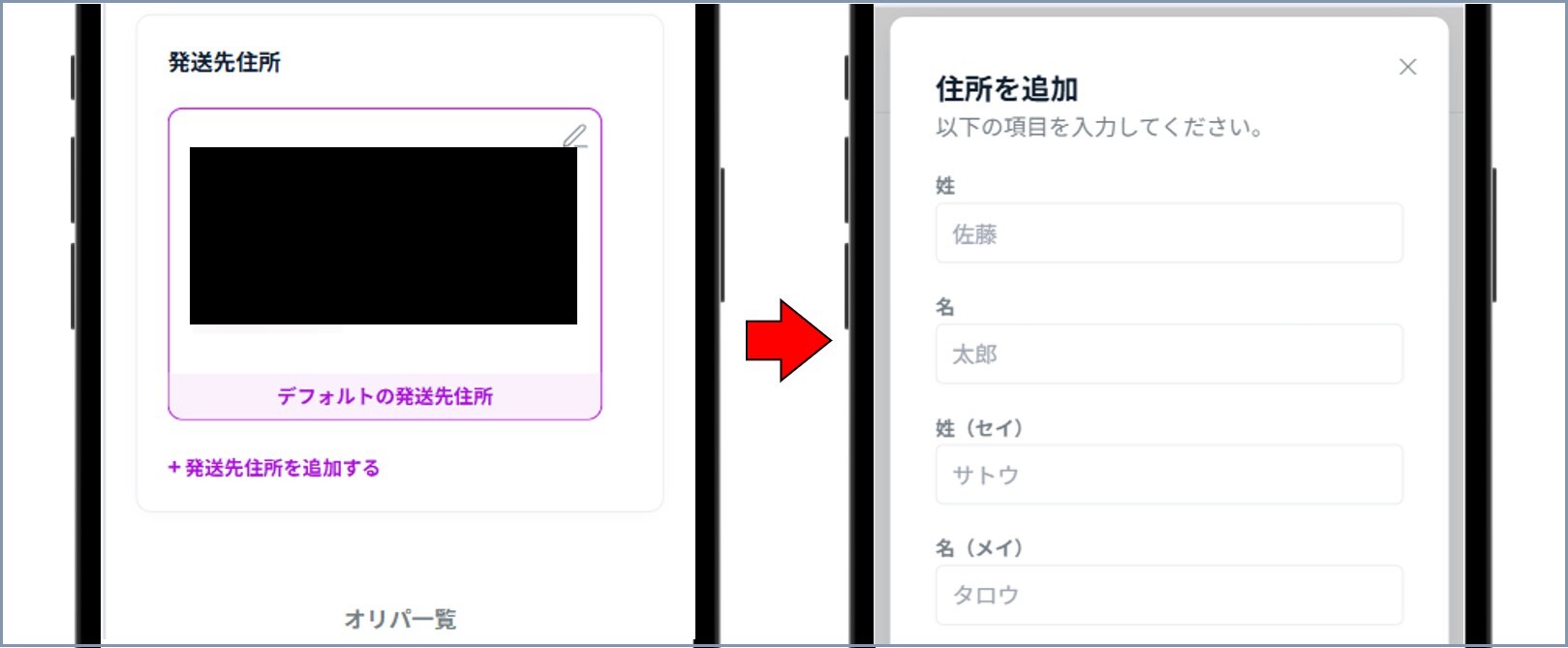 ICHICAオリパ住所設定