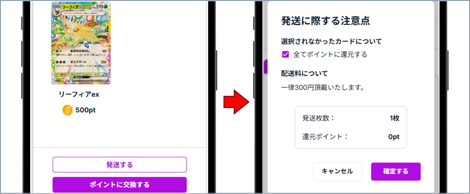 ICHICAオリパ発送申請