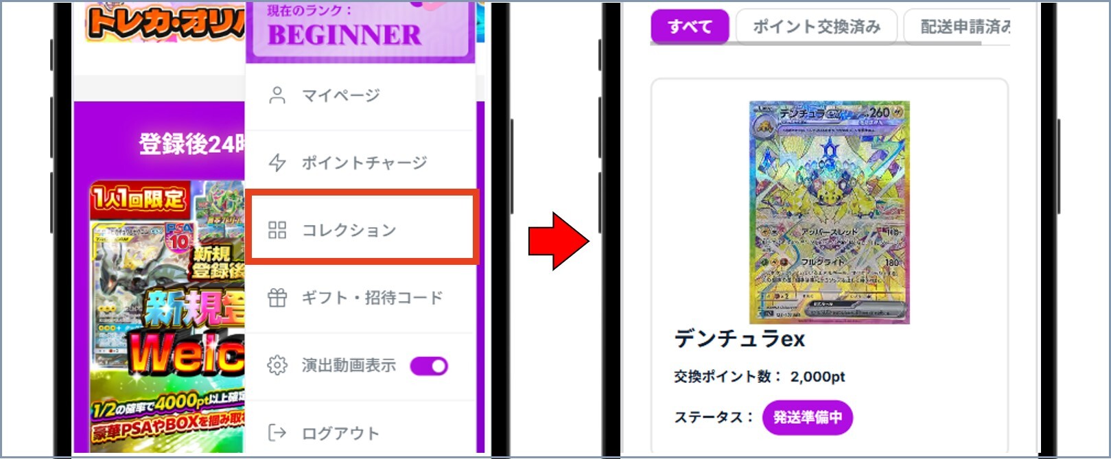 ICHICAオリパ発送の確認