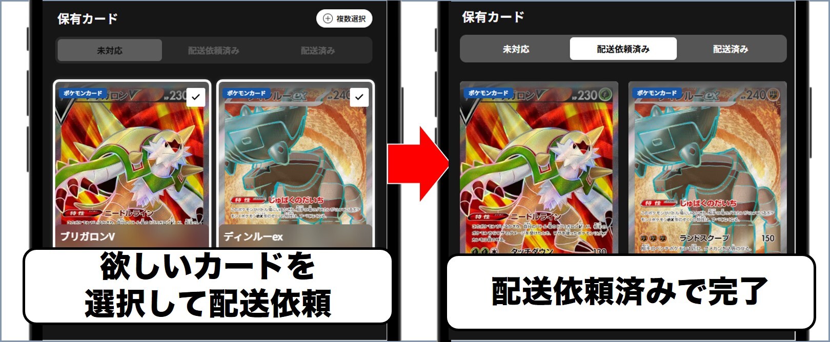 保有カードから欲しいカードを発送依頼