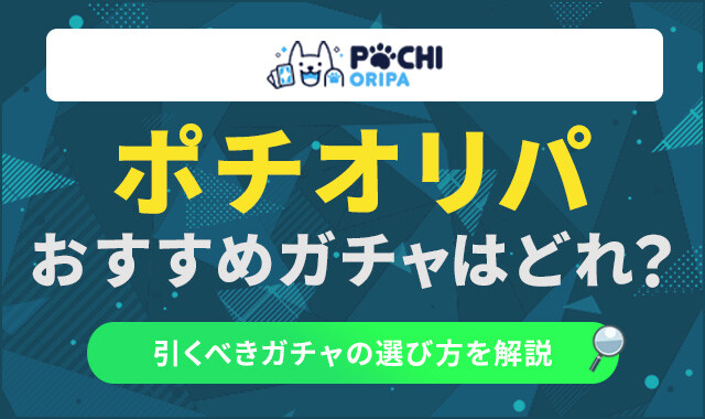 ポチオリパ　発送は遅い？