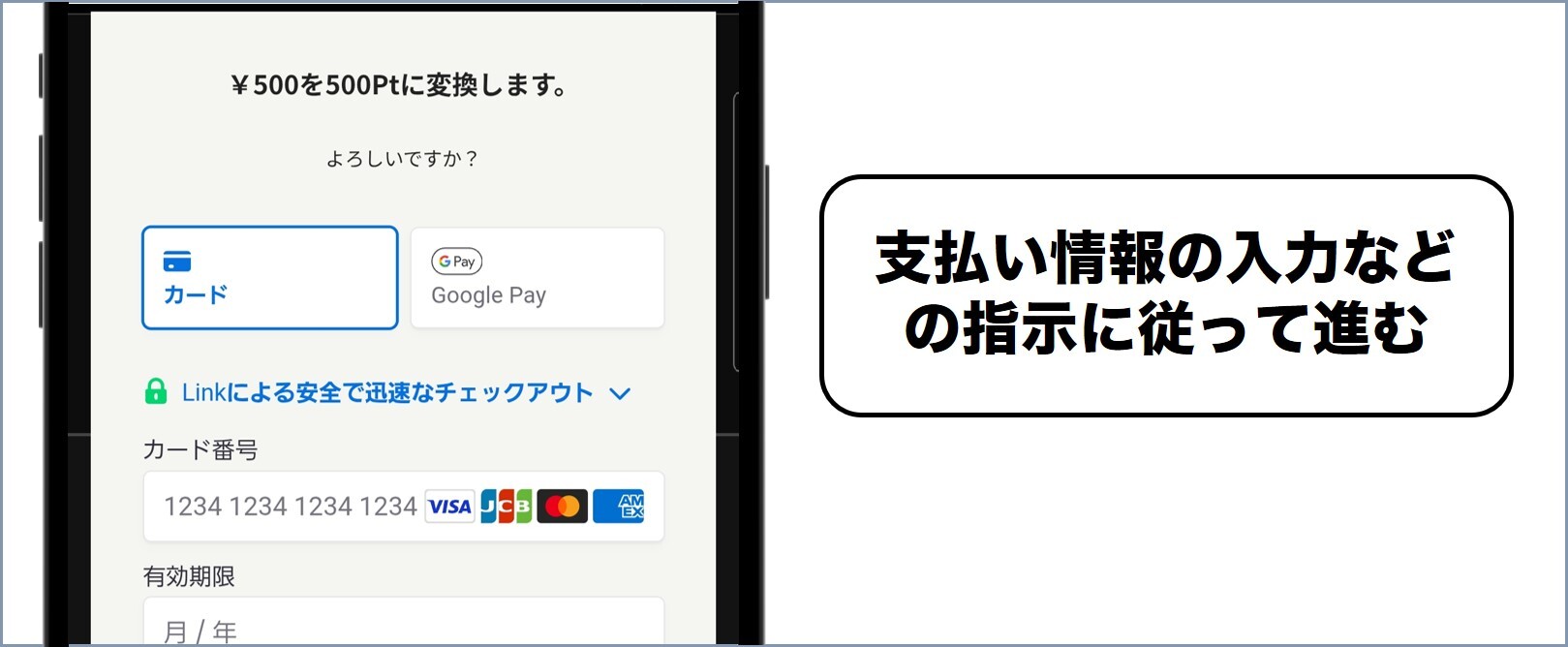 トレカレインボー 購入手続きの指示に従って進む