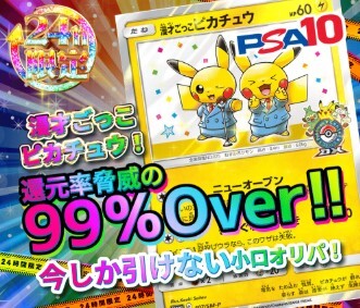 24th限定小口ガチャ