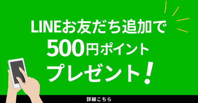 ポチオリパLINEお友だち追加