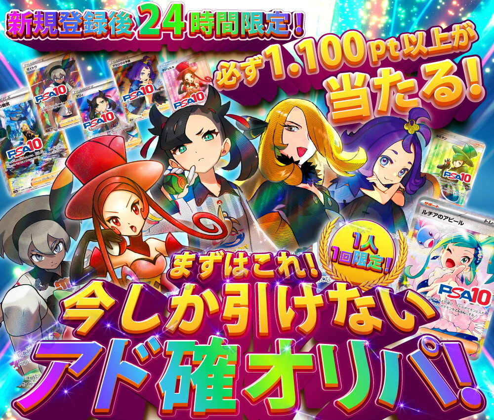 アド確オリパ ポチオリパ