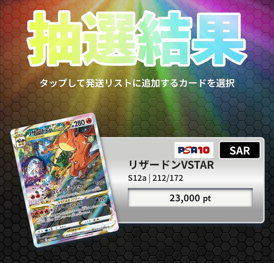 トレカレインボー リザードンVSTAR