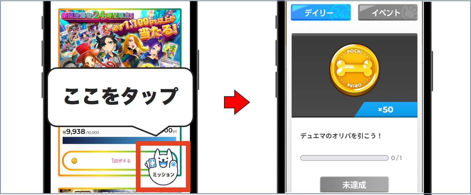 ポチオリパミッション画面