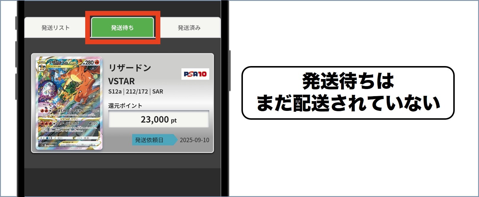トレカレインボー 配送ステータスを確認する