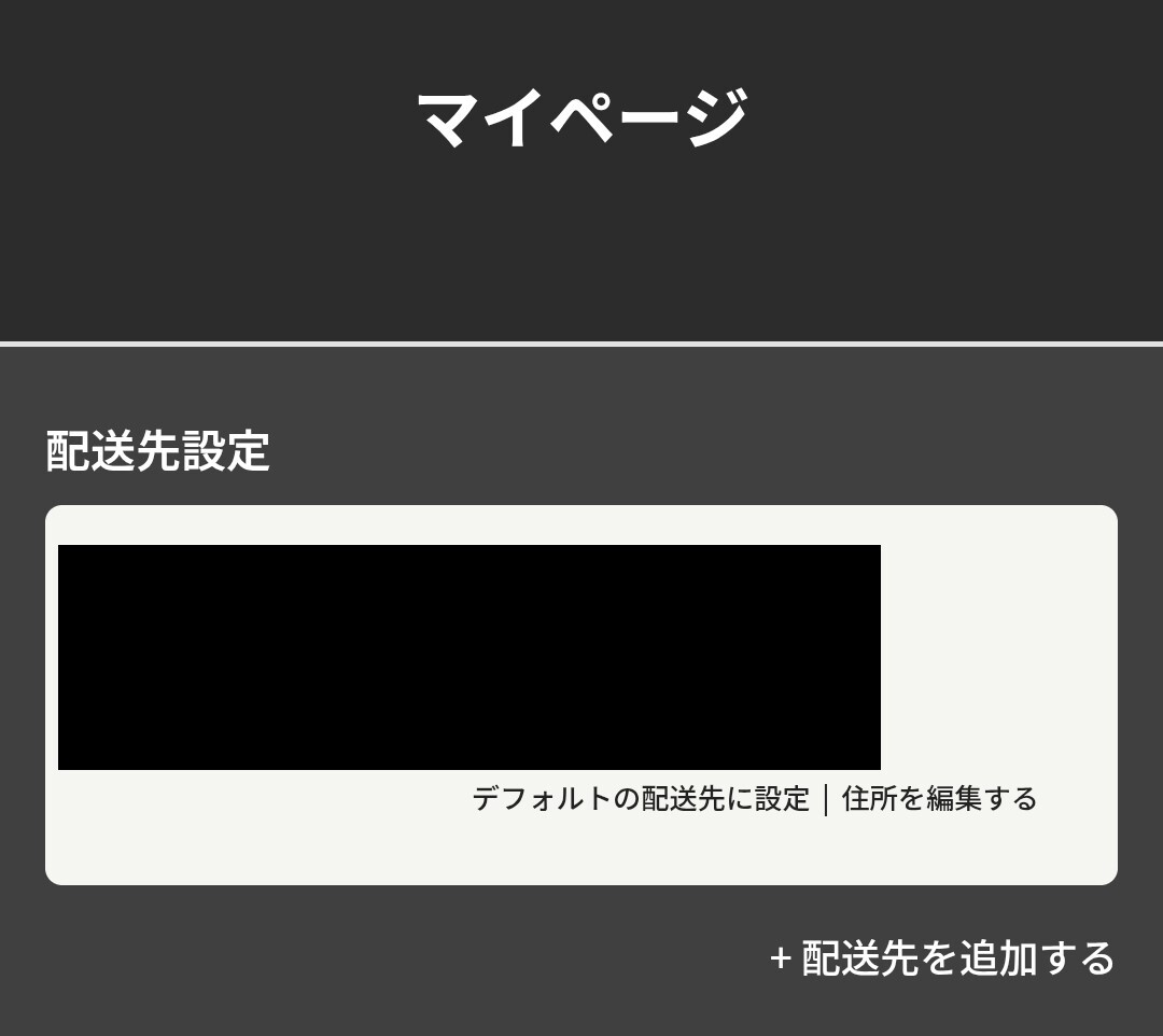 トレカレインボー 住所が間違っていないか確かめる