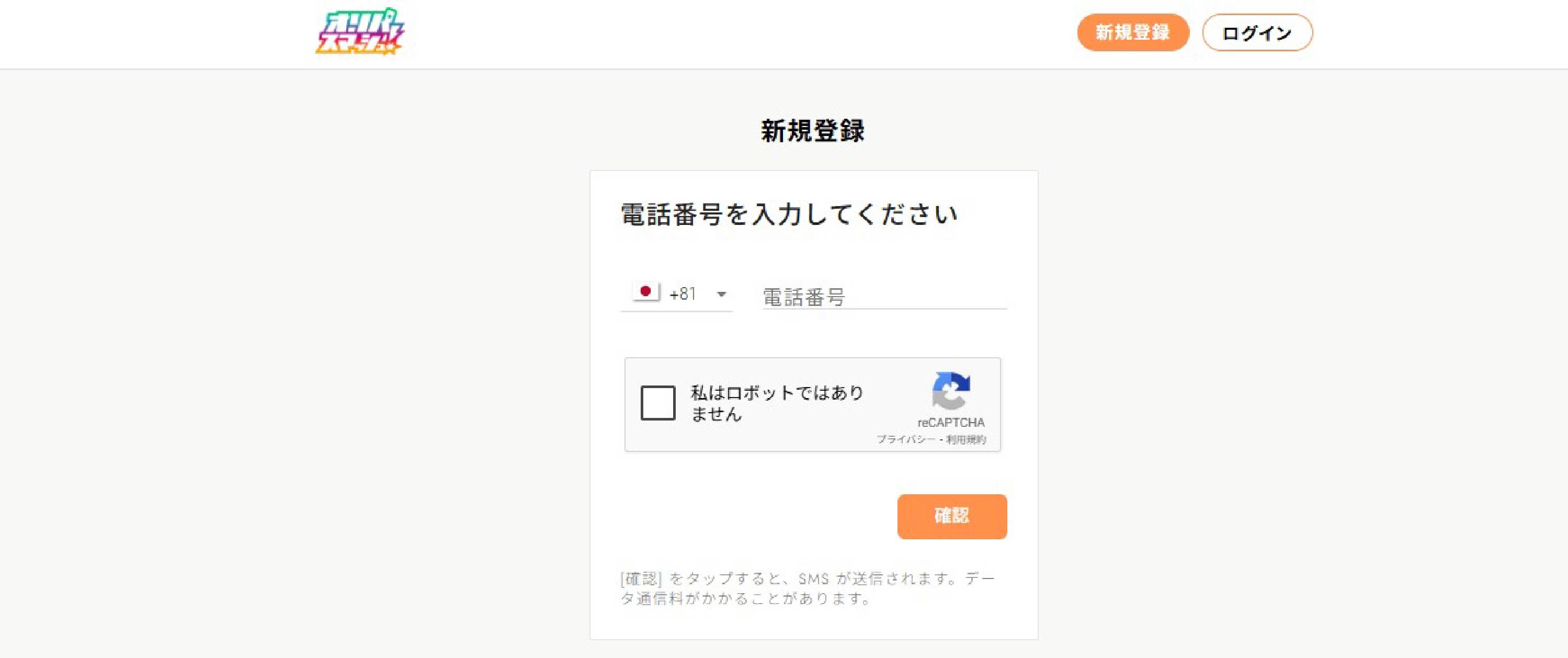 オリパスマッシュの招待コード適用手順②
