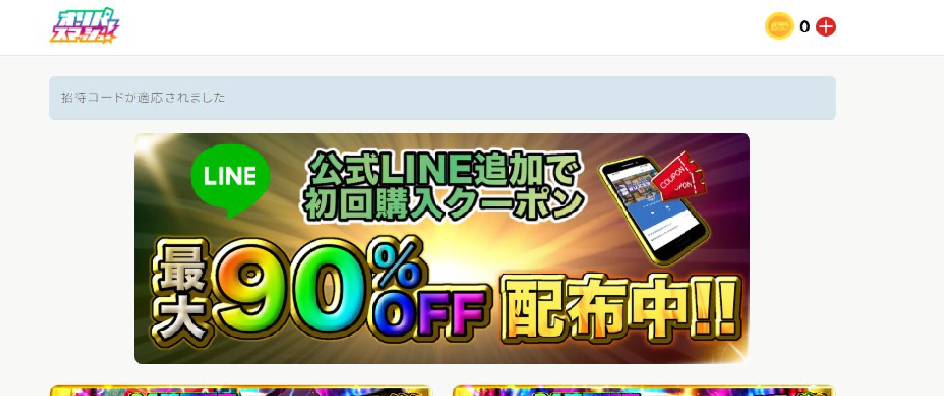 アカウント登録完了