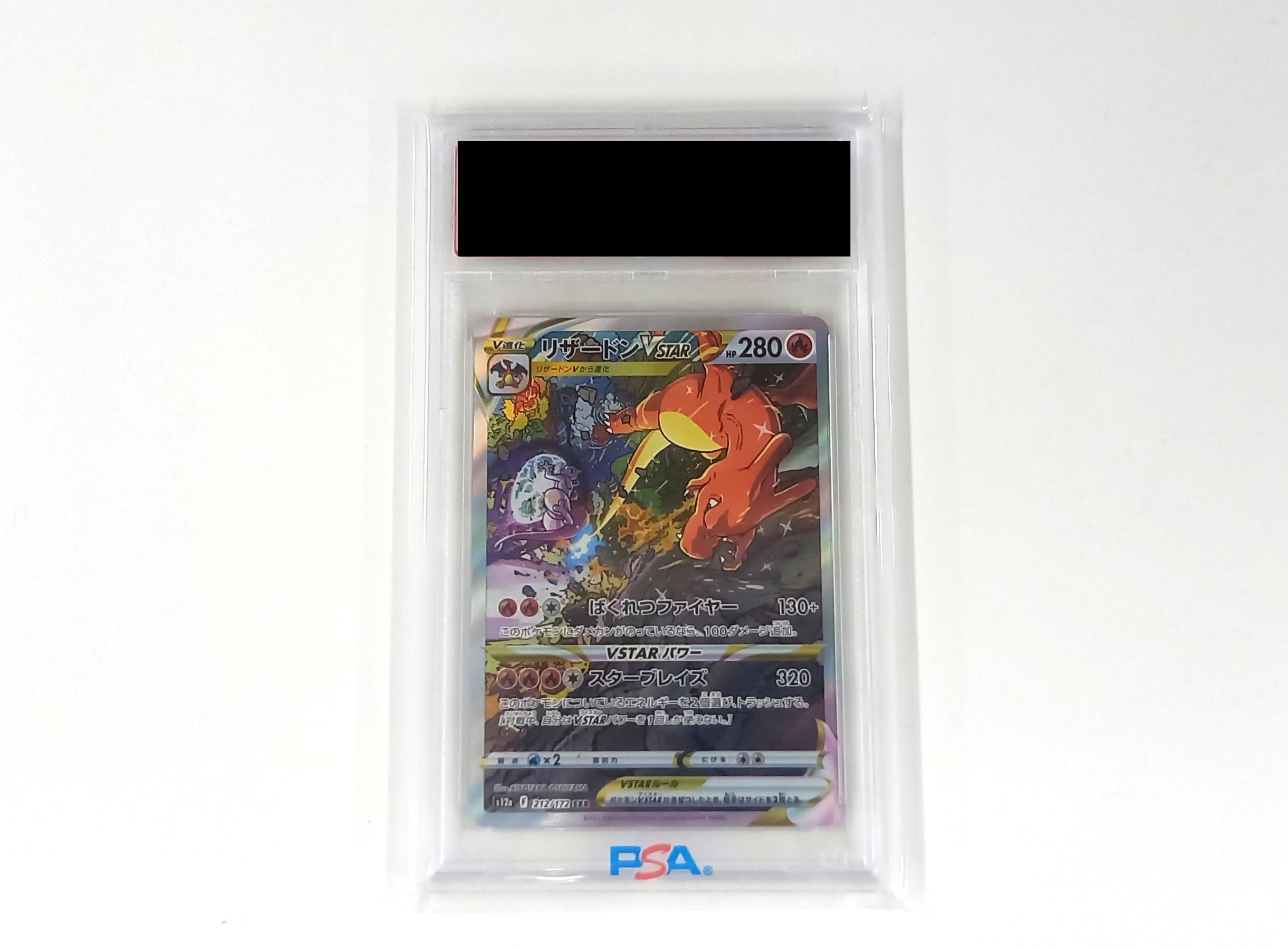 トレカレインボー リザードンVSTAR SAR PSA 2