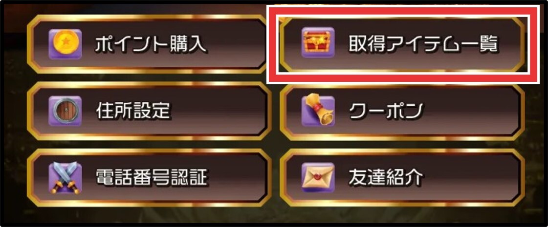 取得アイテム一覧 オリパDASH