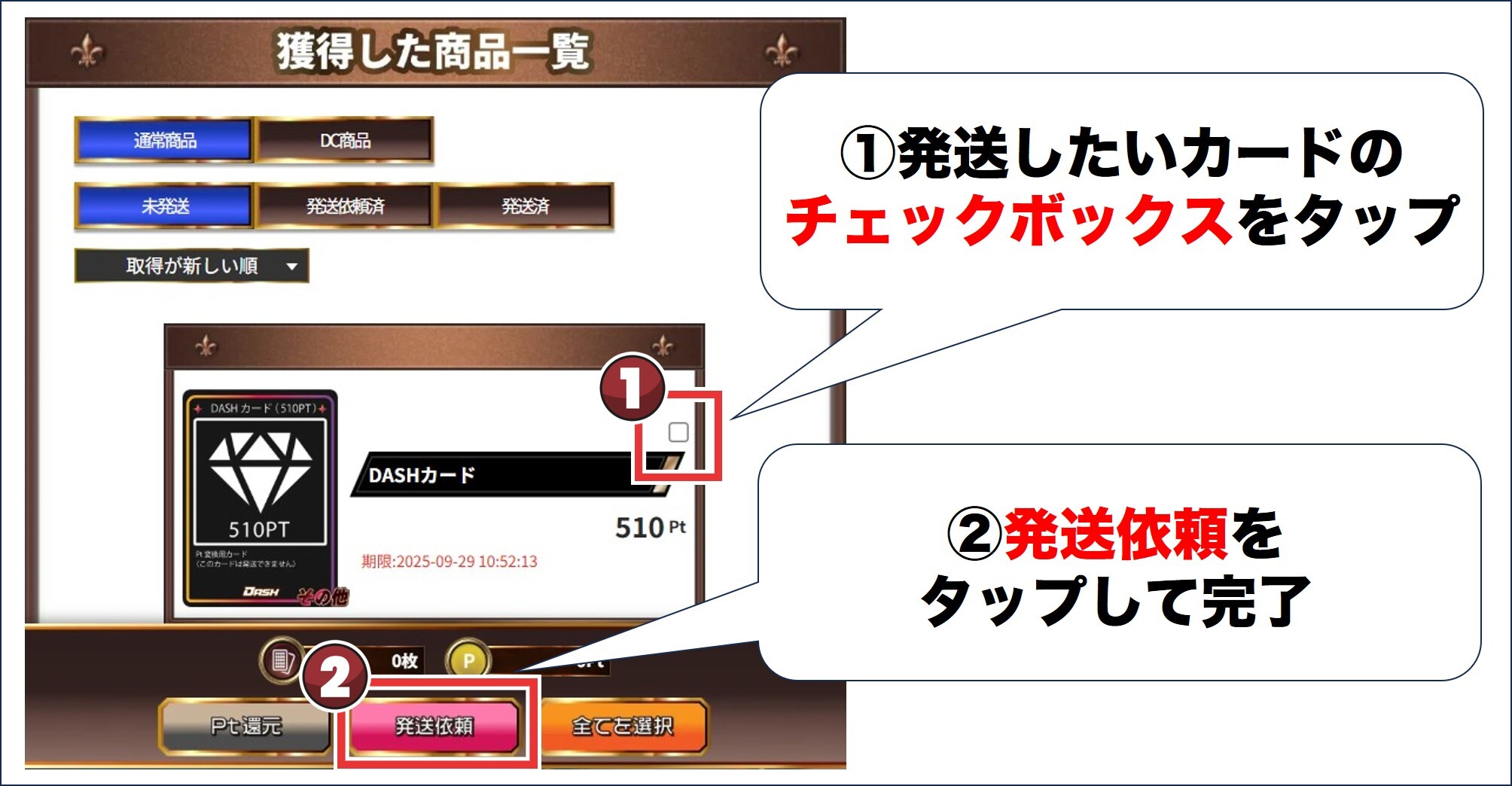 商品を選択して発送依頼