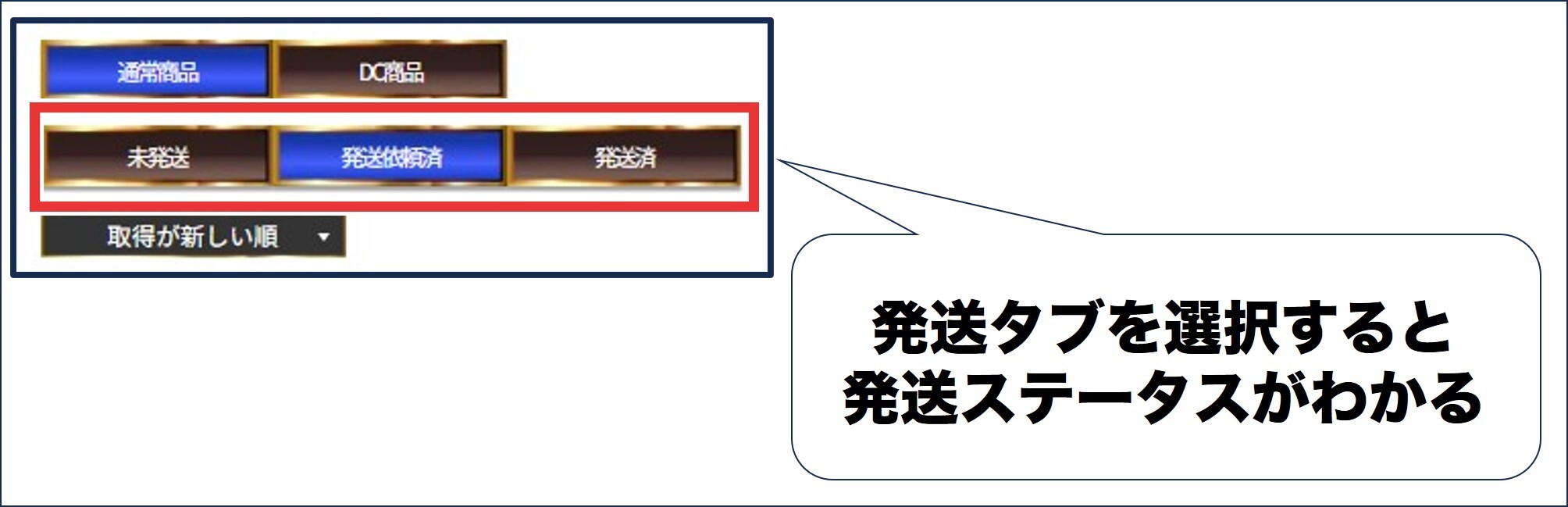 発送タブを選択 オリパDASH