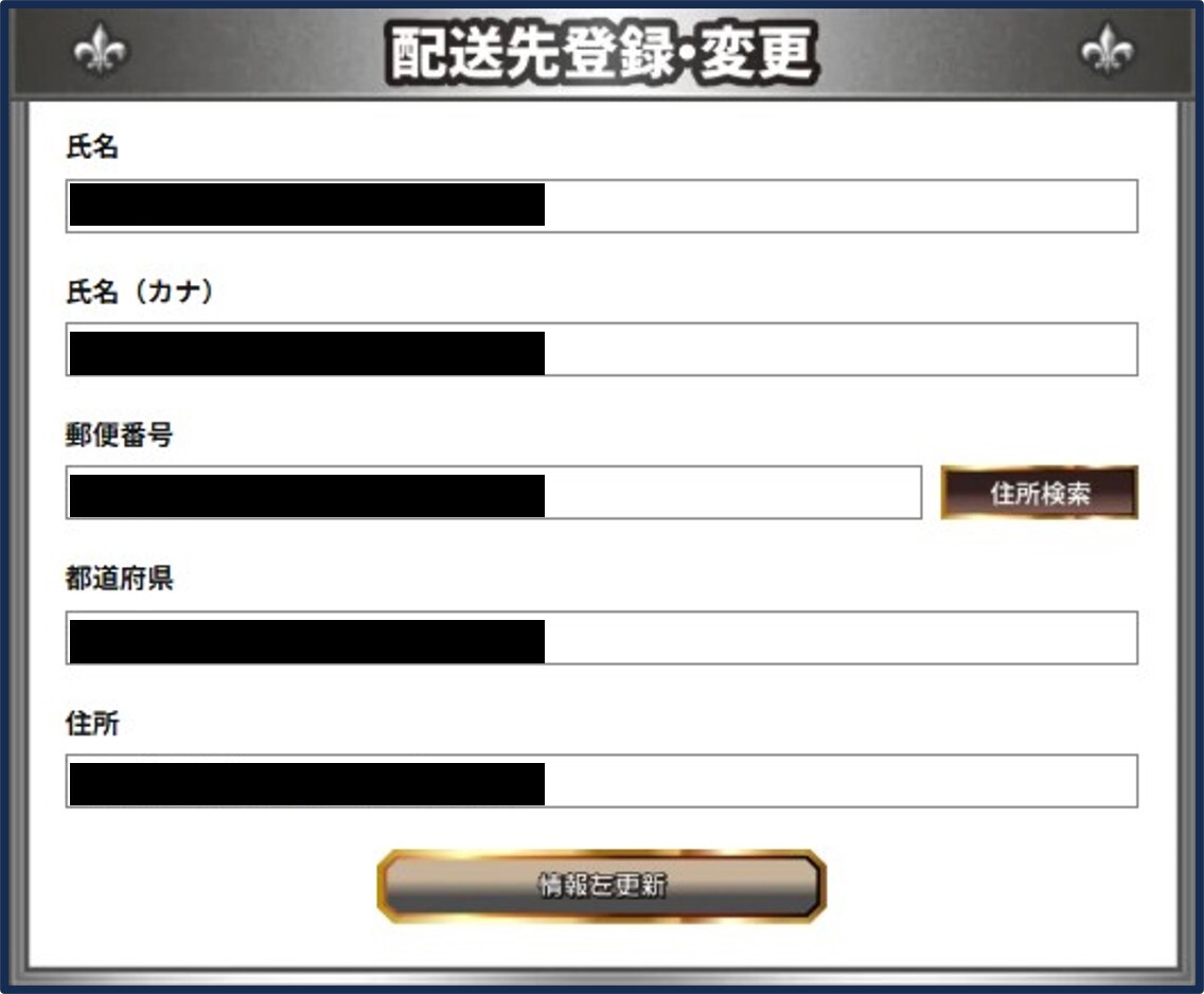 住所確認 オリパDASH