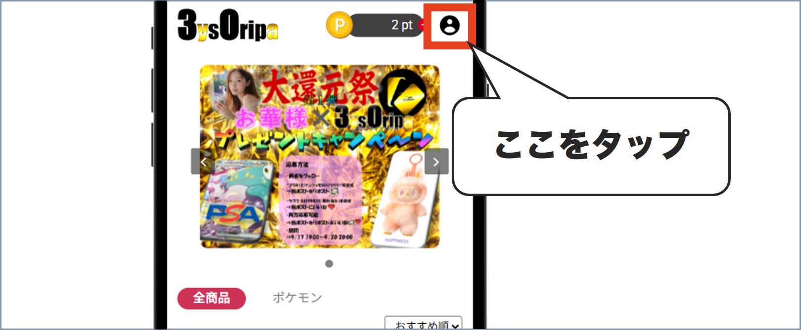 3ysオリパクーポン適用手順