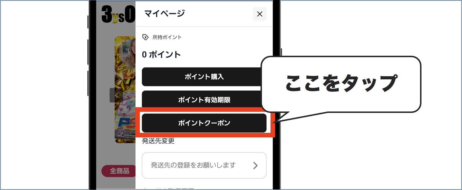 3ysオリパマイページ画面