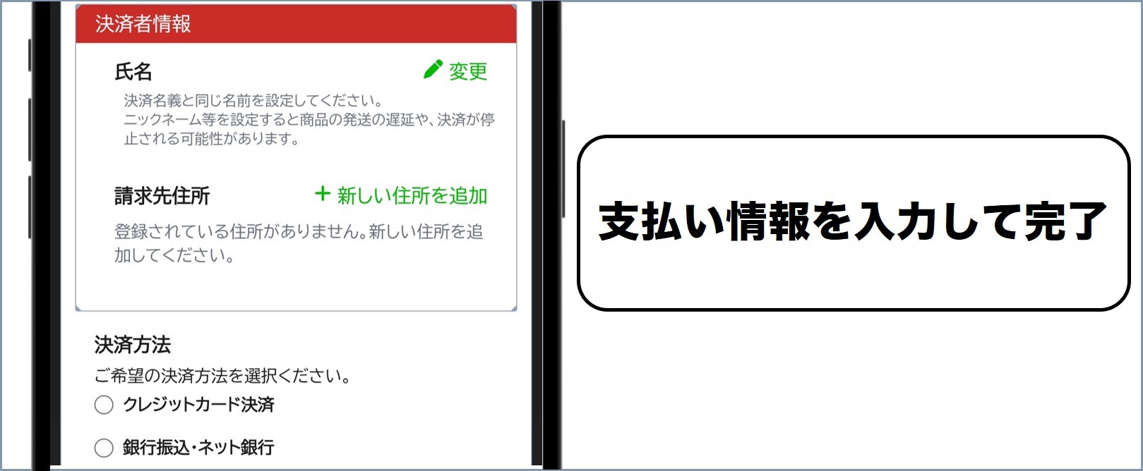 トレカの殿堂 支払い方法と情報を入力して完了