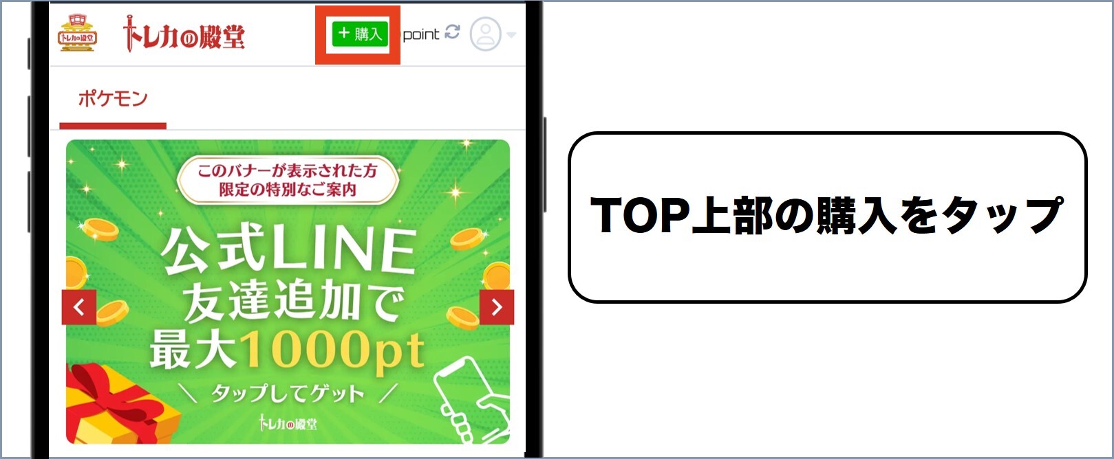 トレカの殿堂 トップ上部の購入を選択