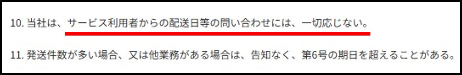 お問い合わせ窓口がない