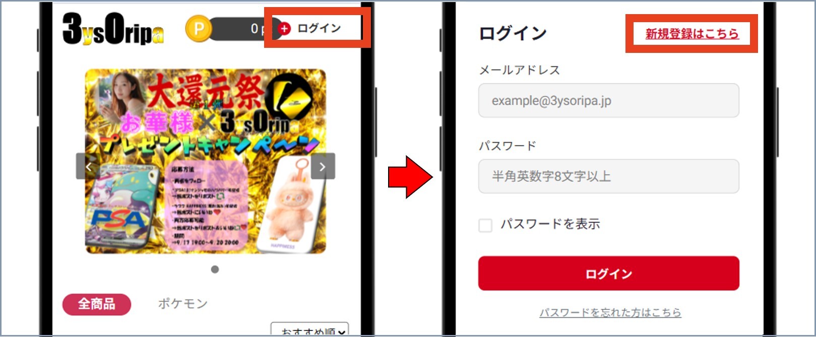 3ysオリパ新規登録手順
