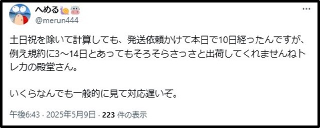 Twitterの意見2