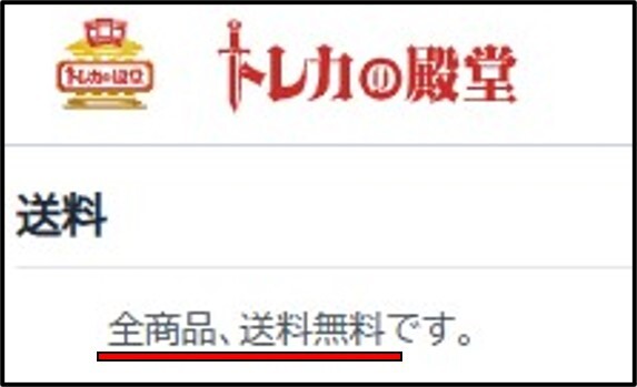 送料無料 トレカの殿堂