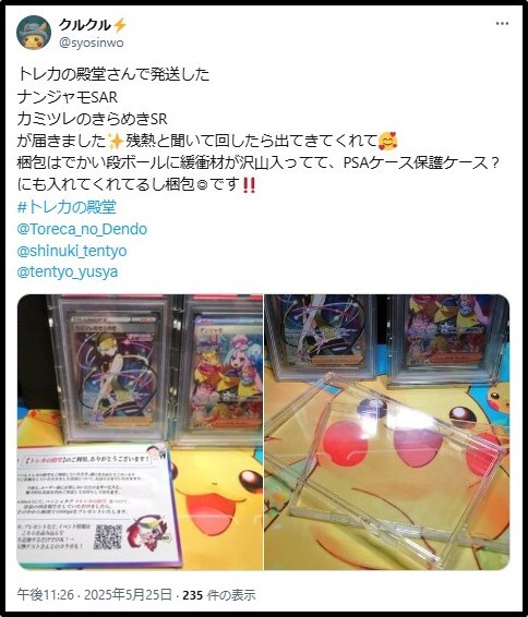 梱包　トレカの殿堂