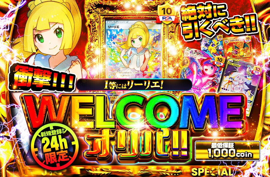 WELCOMEがんばリーリエオリパ