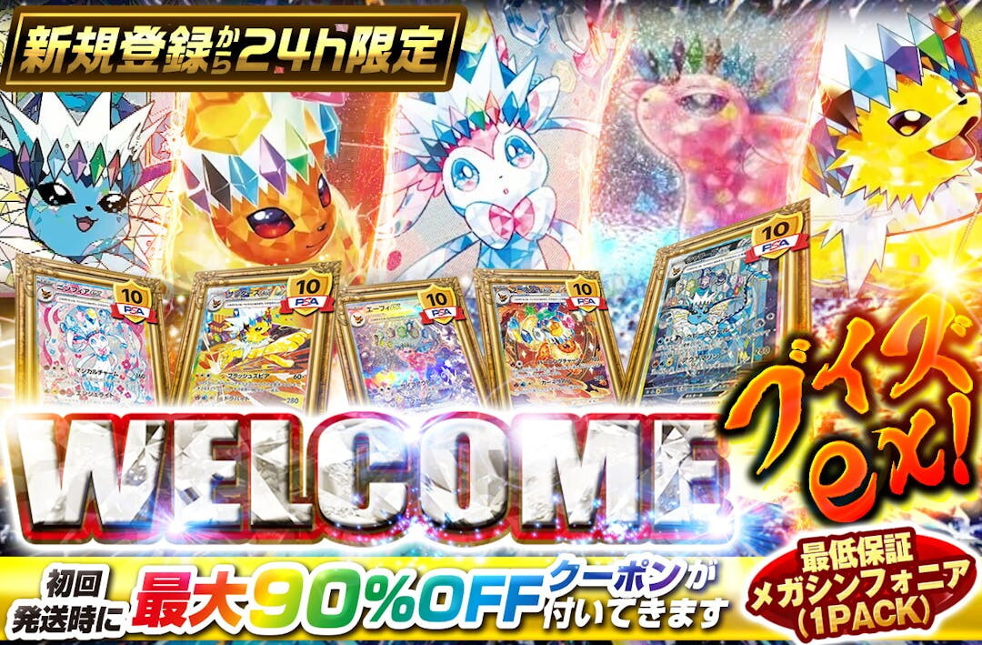 WELCOMEブイズEXオリパ