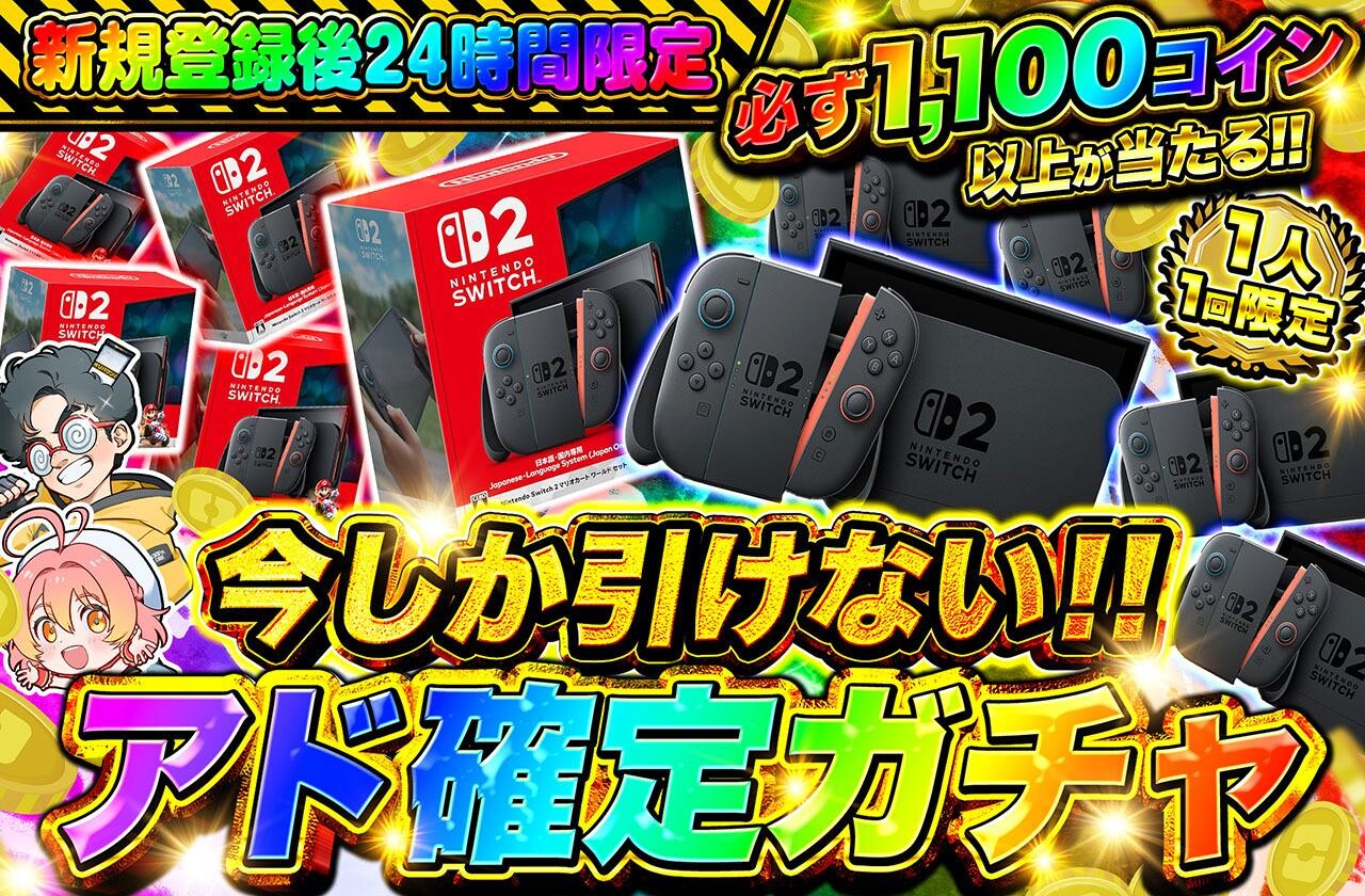 今しか引けない！アド確定ガチャ(1000)_オリパワン