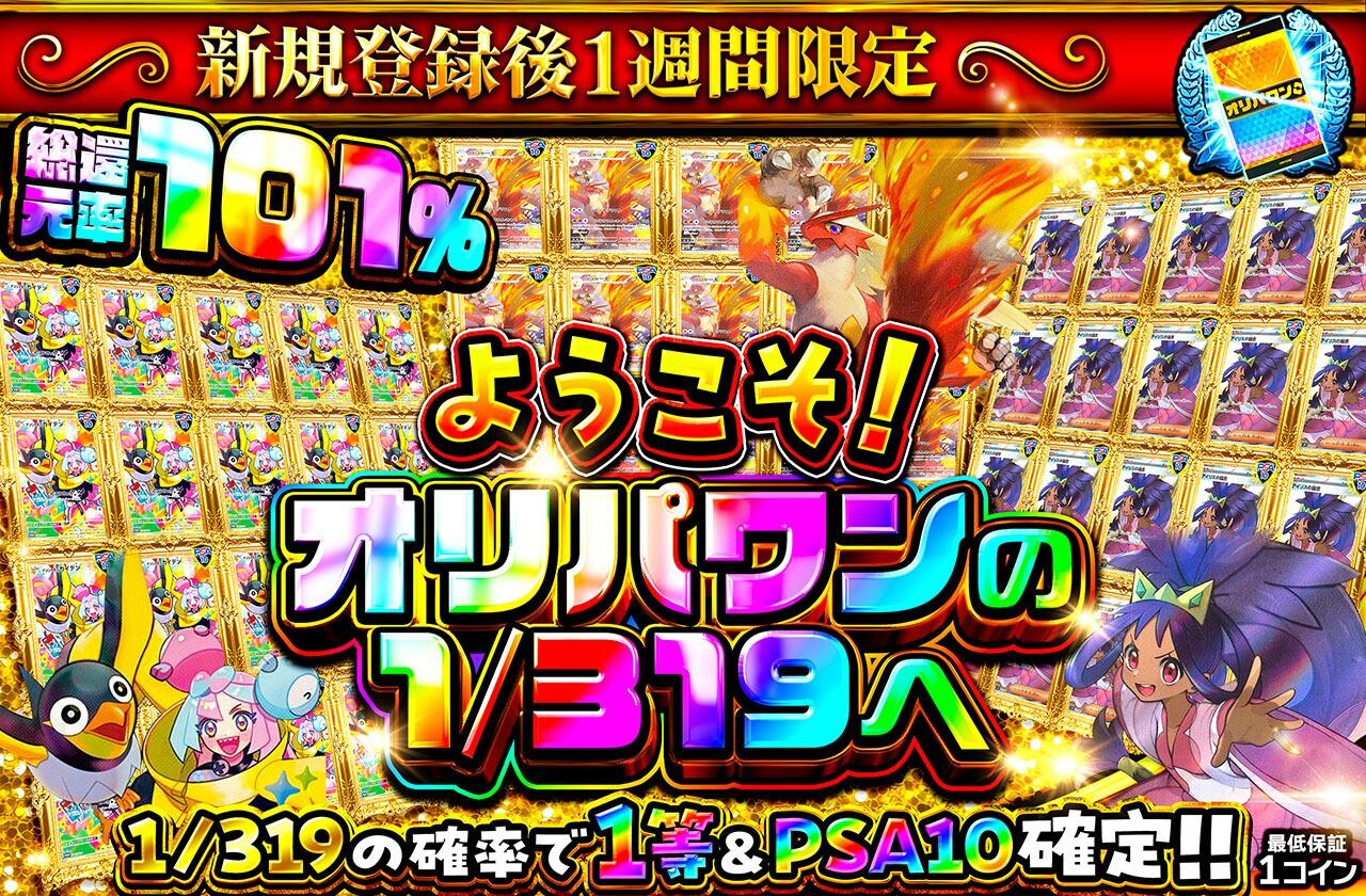 ようこそオリパワンの1319へ