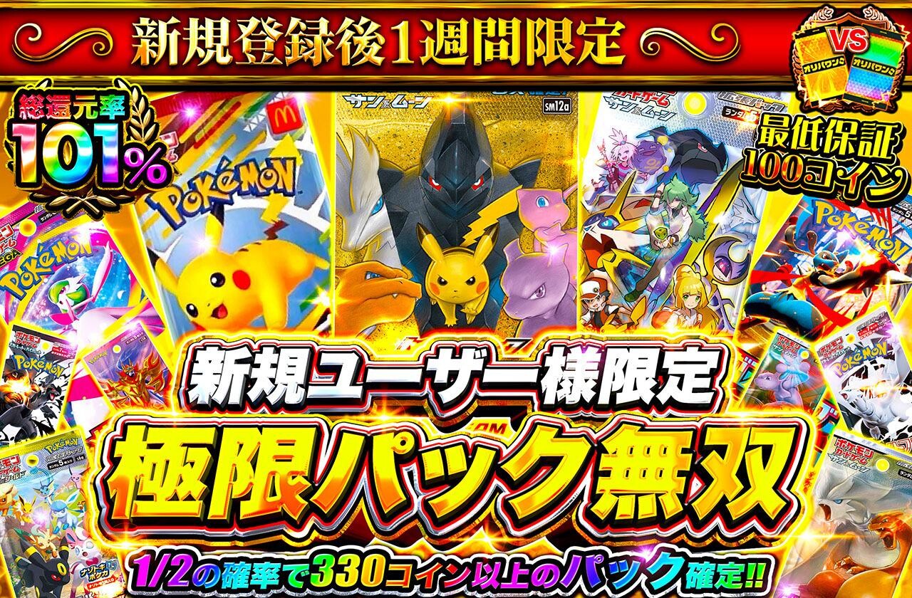 極限パック無双