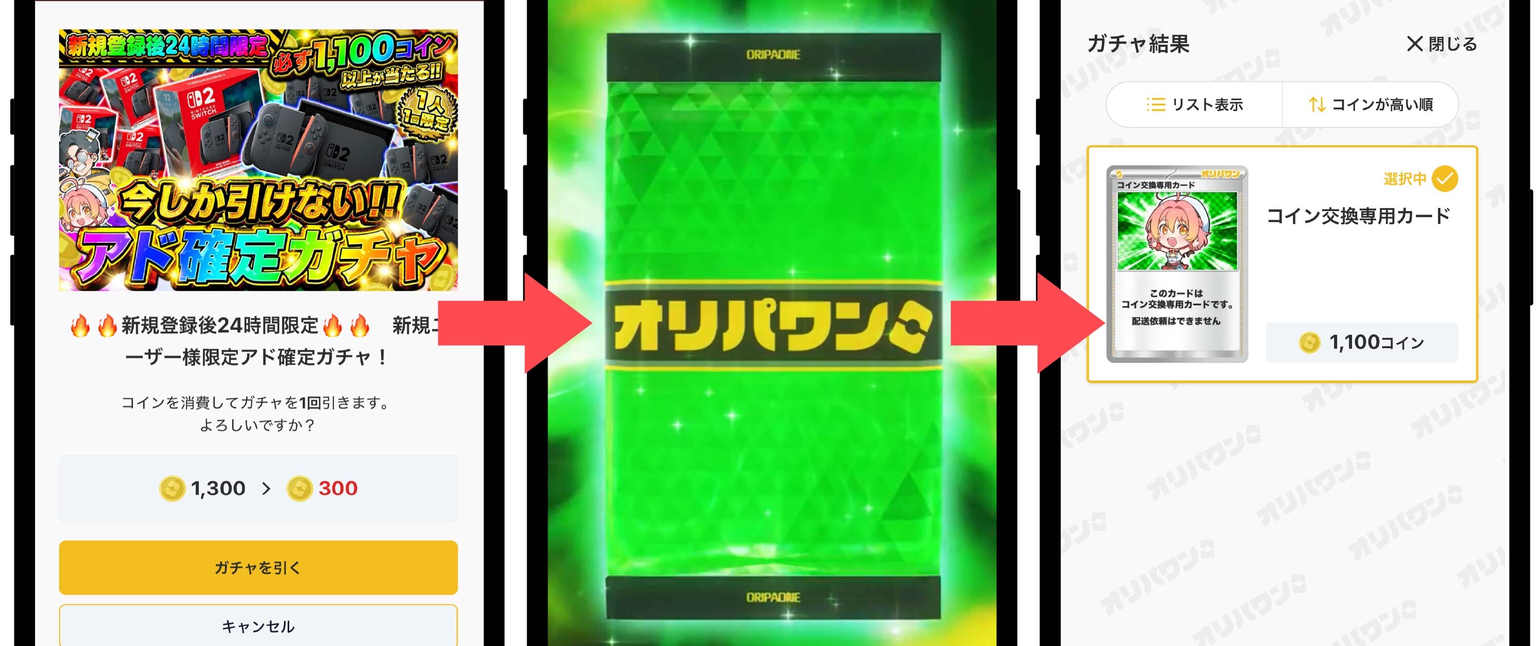 アド確定ガチャを引いてみた