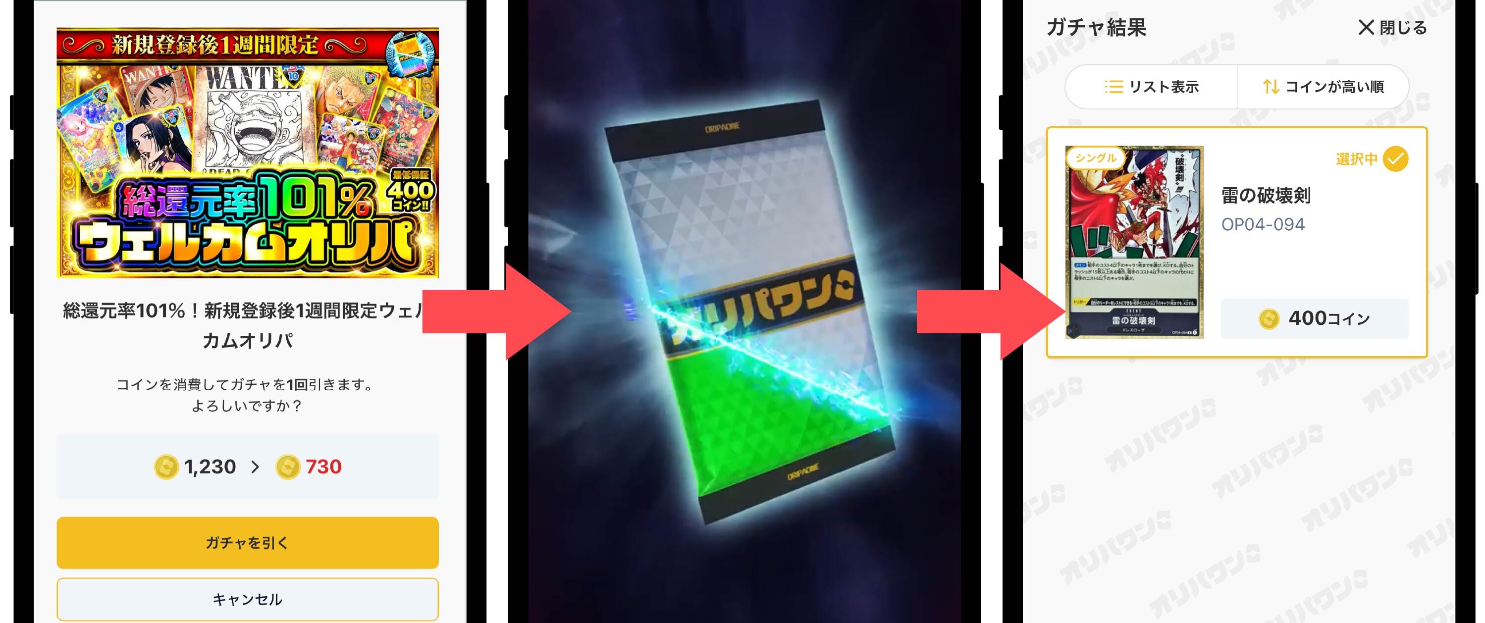 ウェルカムオリパを引いてみた