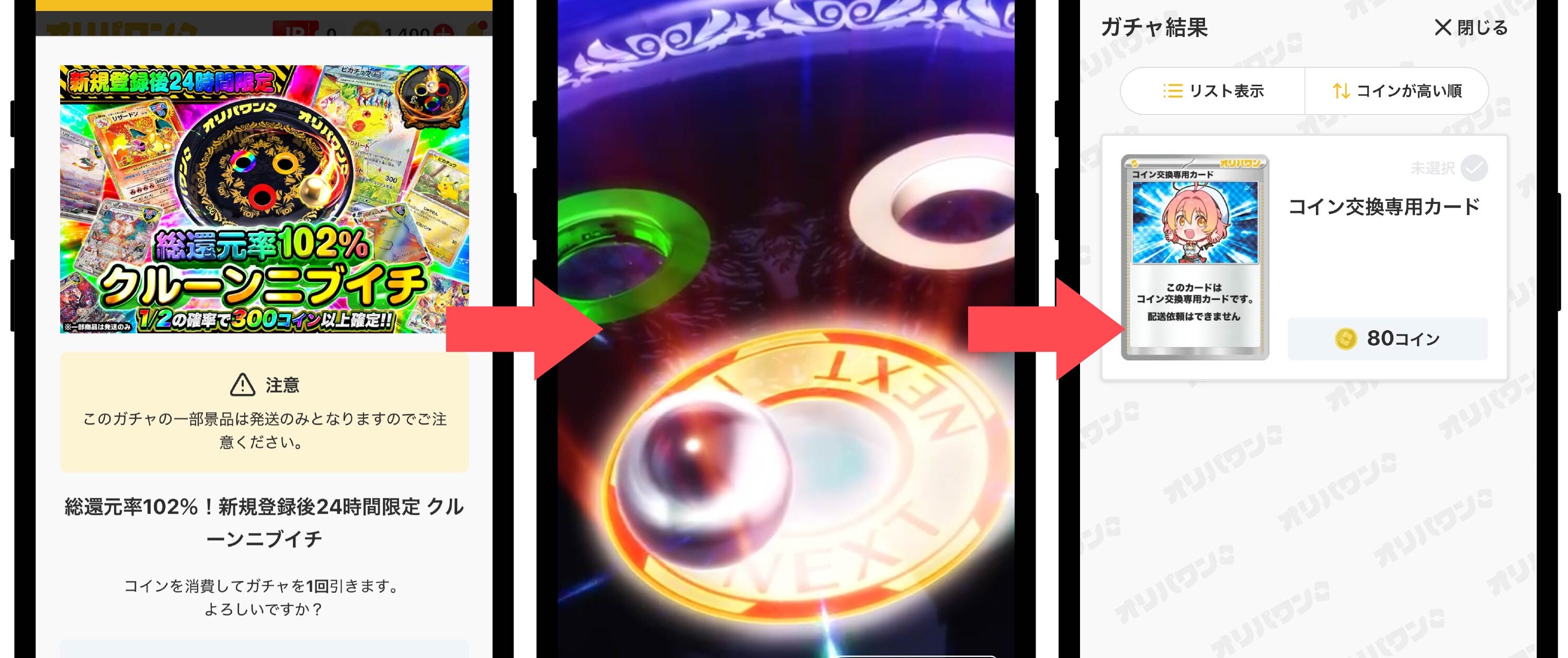 今しか引けない!アド確定ガチャ(11,000コイン)