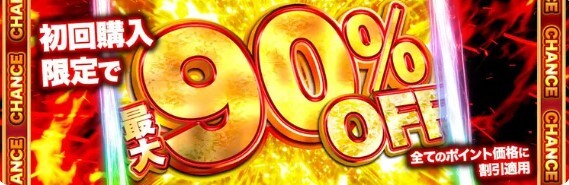 クローブオリパ初回購入限定クーポン