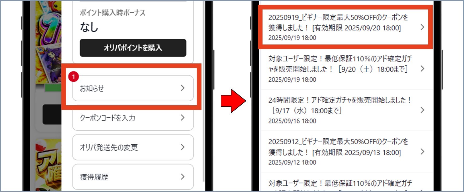 クローブオリパお知らせ