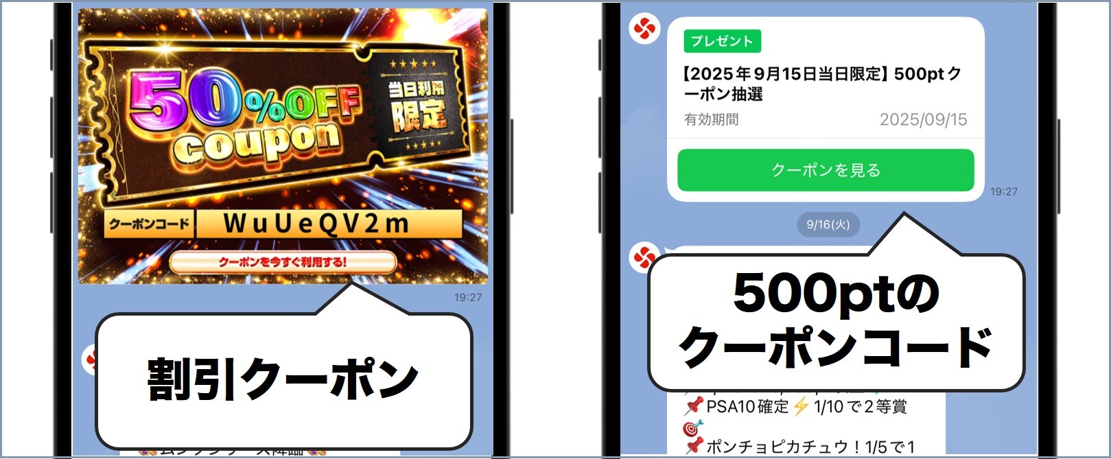 クローブオリパLINEクーポン
