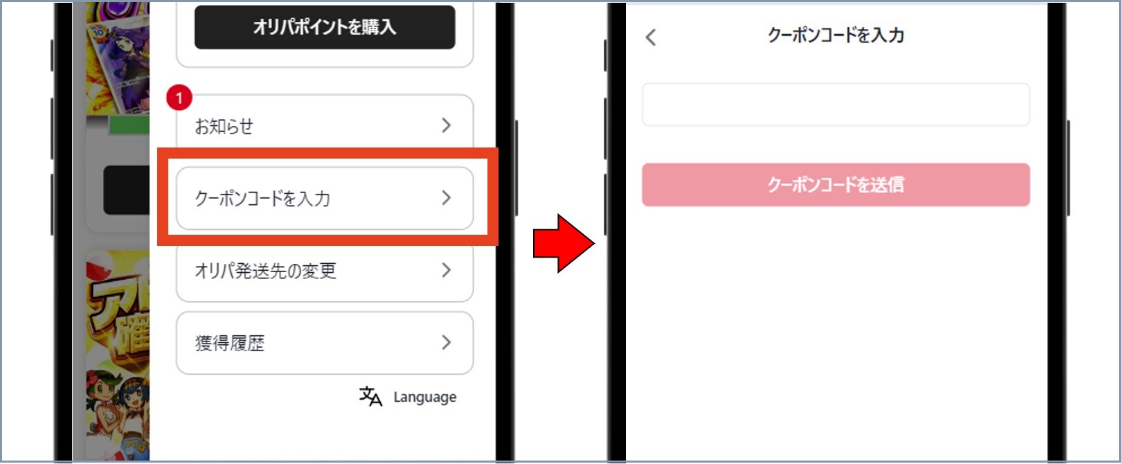 クローブオリパクーポンコード入力