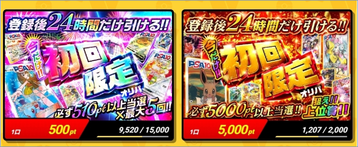 アイリスオリパ 初回限定ガチャ