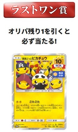 日本トレカセンター ラストワン賞