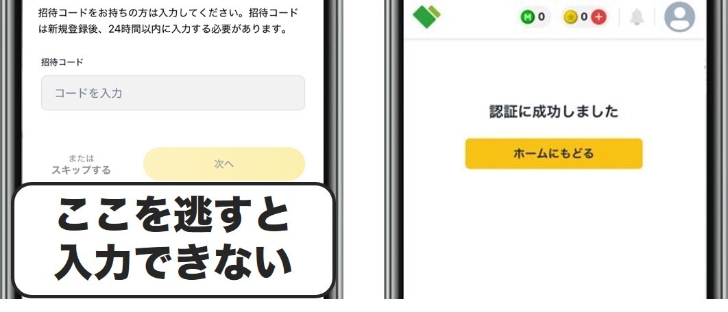 日本トレカセンター 招待コード入力