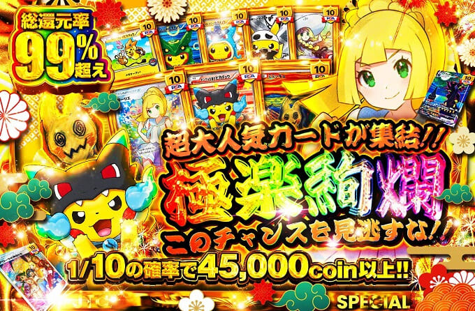 日本トレカセンター極楽絢爛オリパ